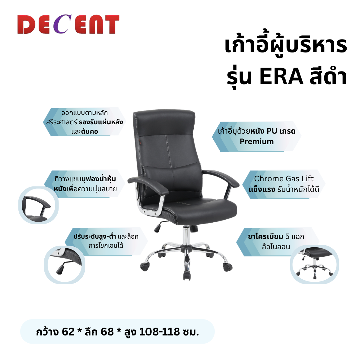 เก้าอี้ผู้บริหาร DECENT รุ่น เอร่า สีดำ_2